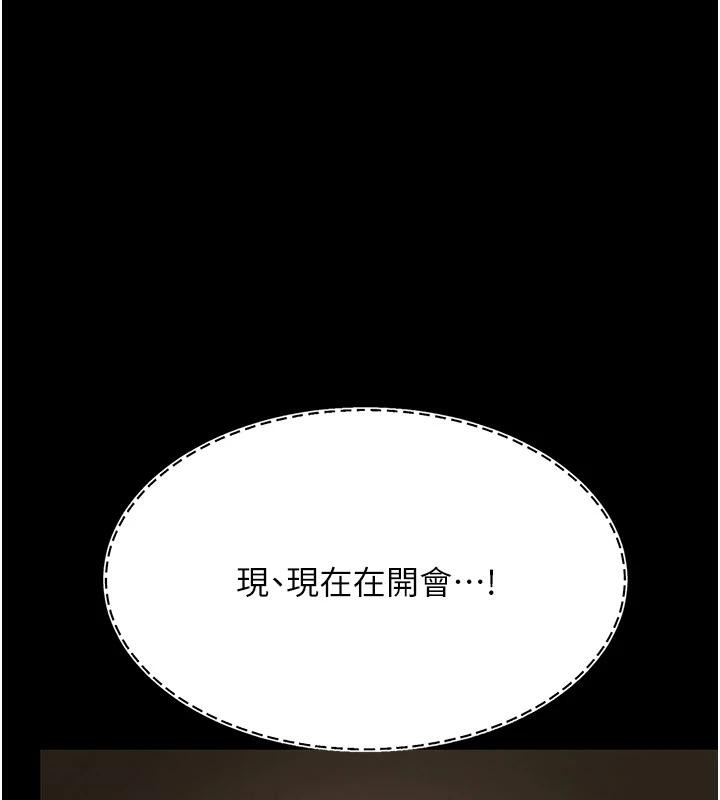 第86话-变态组长下空开会 - 第208.jpg页