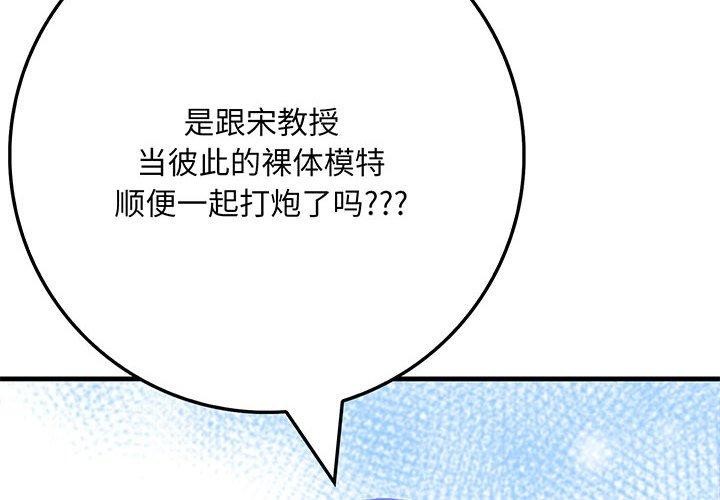 為畢業獻身 第7话 第2页