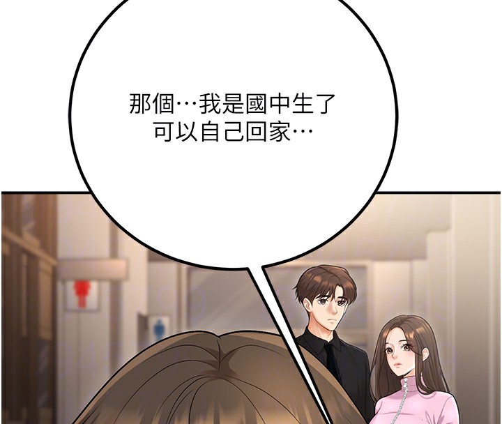 第16话-在教室里更刺激呀! - 第112.jpg页