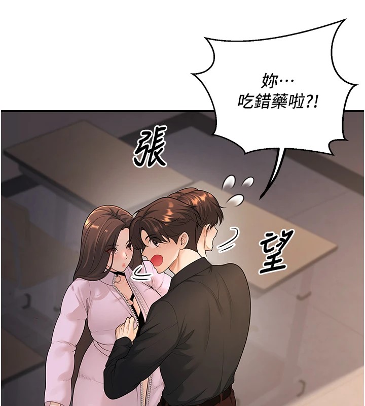 第16话-在教室里更刺激呀! - 第142.jpg页