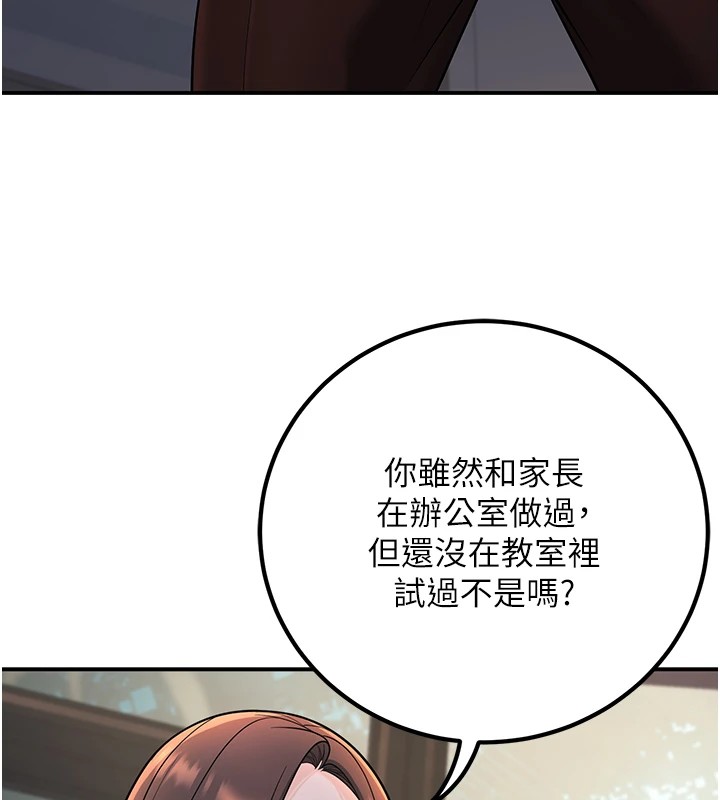 第16话-在教室里更刺激呀! - 第164.jpg页