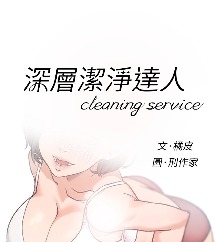 第14话-妳的小穴也太湿了…! - 第8.jpg页