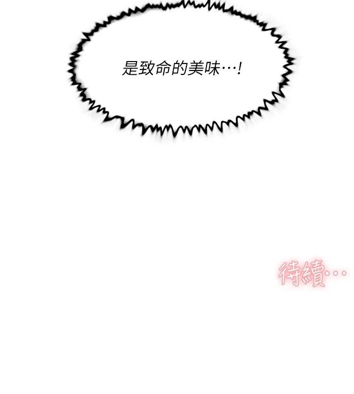 第14话-妳的小穴也太湿了…! - 第106.jpg页
