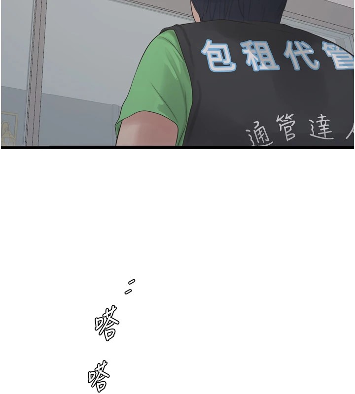 第74话-被鹹猪手侵犯的雨蓉 - 第9.jpg页