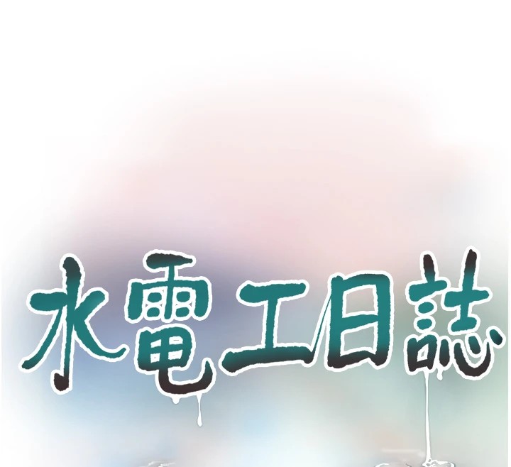 第74话-被鹹猪手侵犯的雨蓉 - 第12.jpg页