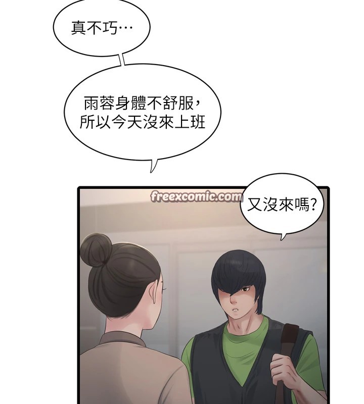 第74话-被鹹猪手侵犯的雨蓉 - 第16.jpg页