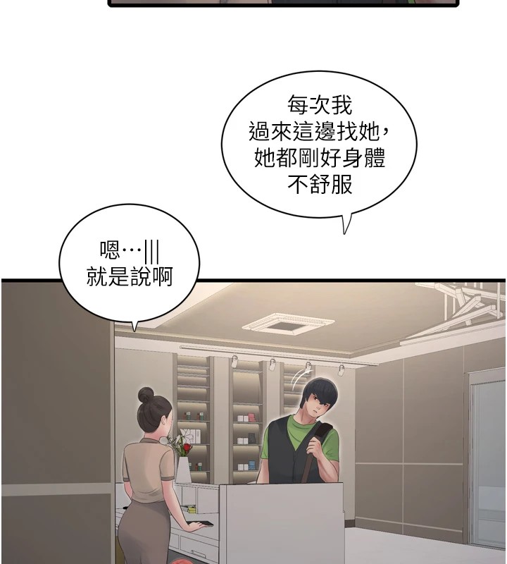 第74话-被鹹猪手侵犯的雨蓉 - 第17.jpg页