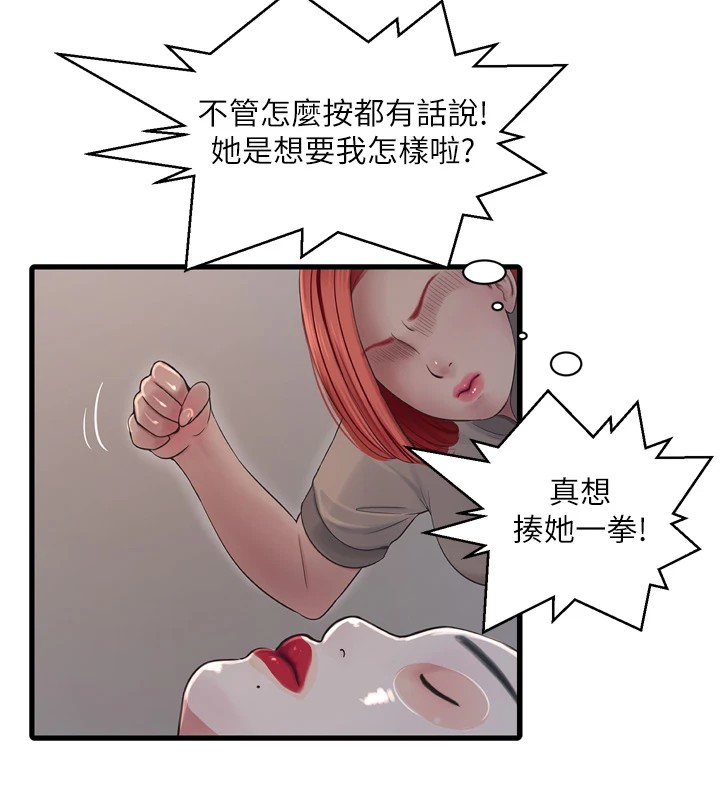 第74话-被鹹猪手侵犯的雨蓉 - 第44.jpg页
