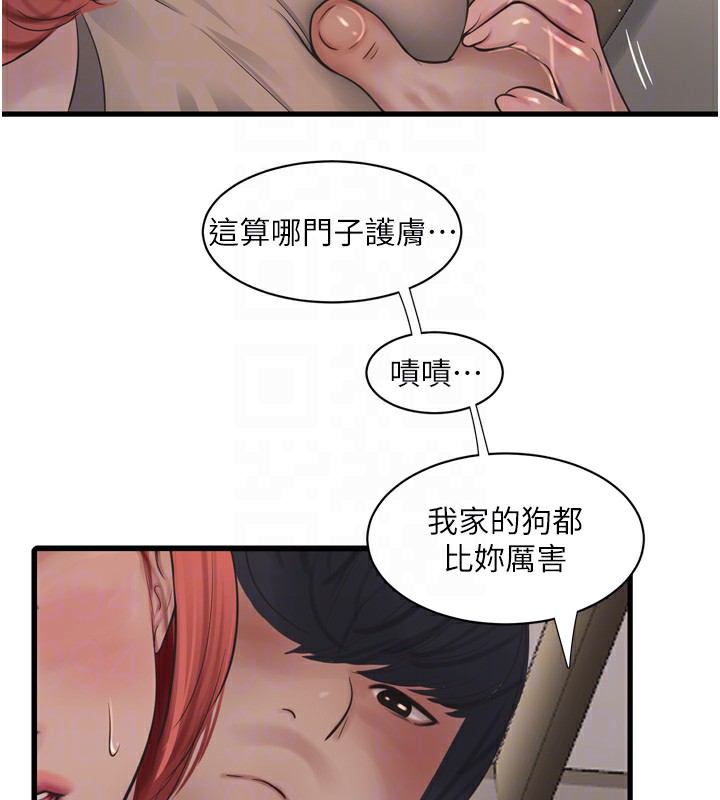 第74话-被鹹猪手侵犯的雨蓉 - 第63.jpg页