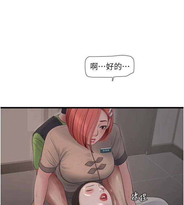 第74话-被鹹猪手侵犯的雨蓉 - 第71.jpg页