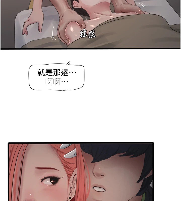 第74话-被鹹猪手侵犯的雨蓉 - 第72.jpg页