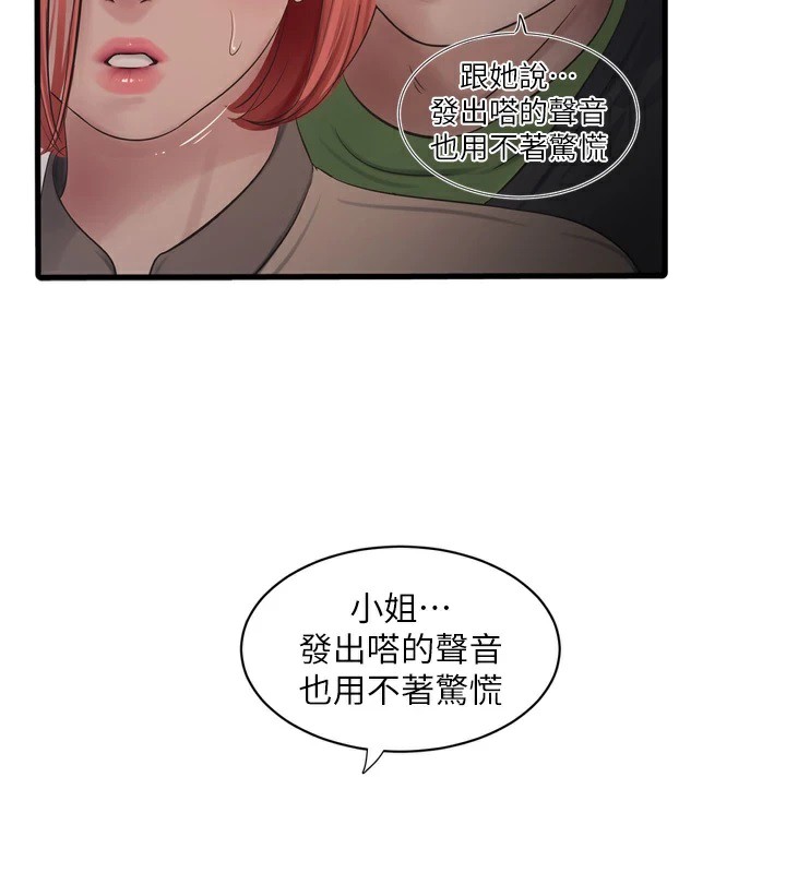 第74话-被鹹猪手侵犯的雨蓉 - 第73.jpg页