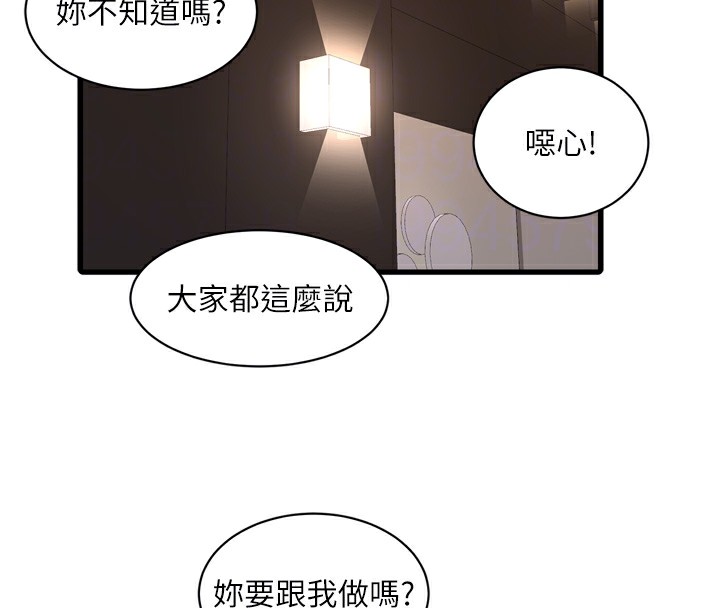 第74话-被鹹猪手侵犯的雨蓉 - 第78.jpg页