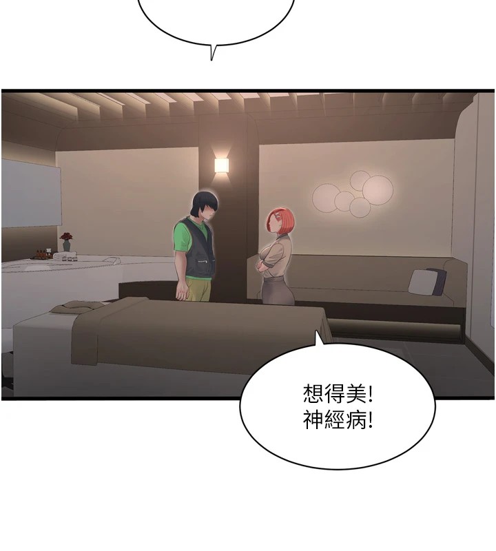 第74话-被鹹猪手侵犯的雨蓉 - 第79.jpg页