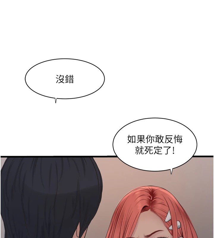 第74话-被鹹猪手侵犯的雨蓉 - 第85.jpg页