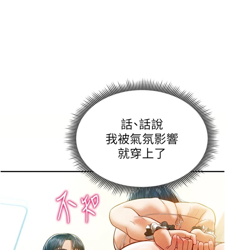 第13话-色色的乳牛 - 第138.jpg页