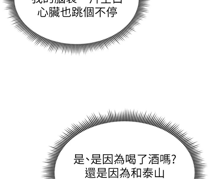 第13话-色色的乳牛 - 第140.jpg页