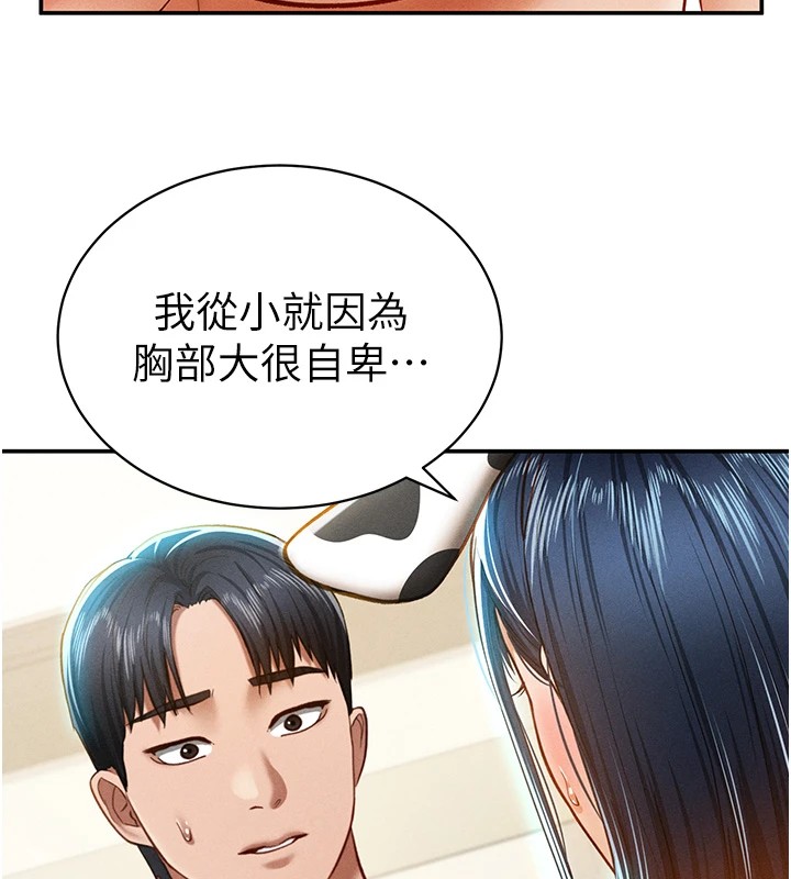 第13话-色色的乳牛 - 第143.jpg页