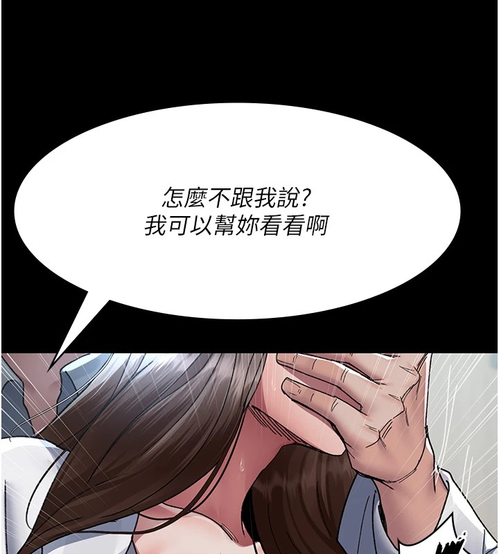 第87话-屈服在我之下吧 - 第9.jpg页