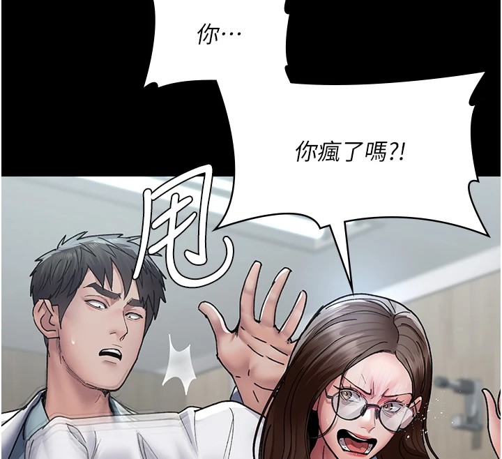 第87话-屈服在我之下吧 - 第12.jpg页
