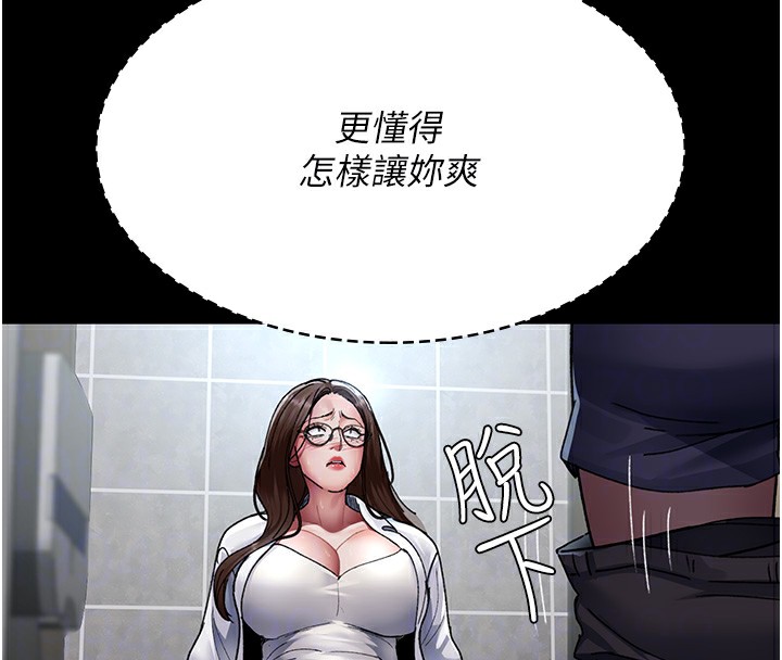 第87话-屈服在我之下吧 - 第97.jpg页