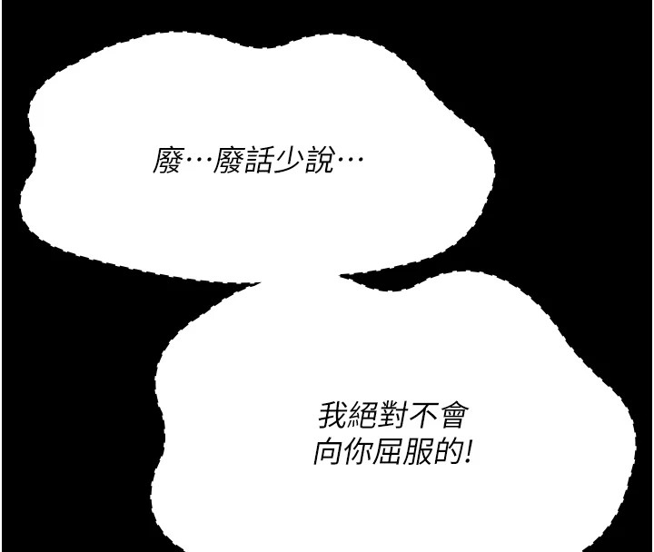 第87话-屈服在我之下吧 - 第101.jpg页