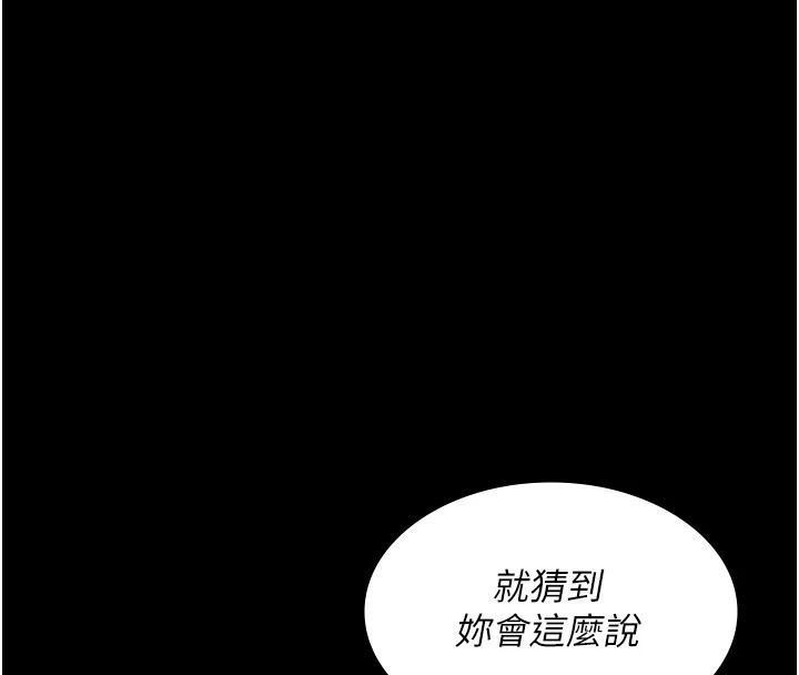 第87话-屈服在我之下吧 - 第109.jpg页