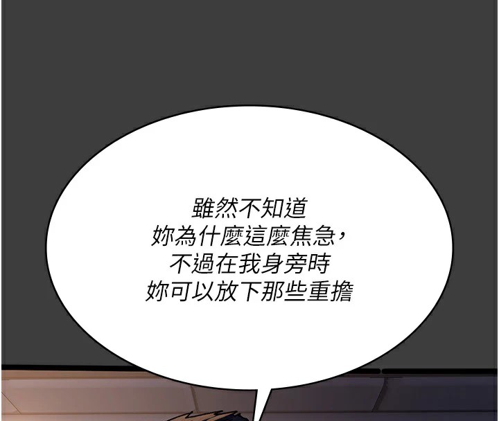 第87话-屈服在我之下吧 - 第141.jpg页