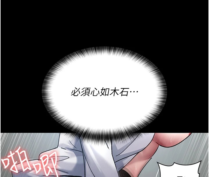 第87话-屈服在我之下吧 - 第182.jpg页