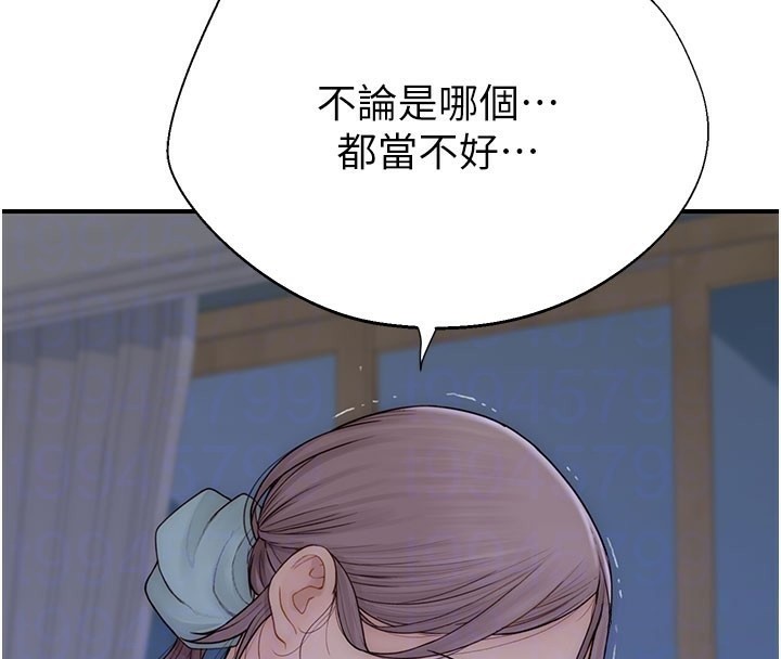 第81话-你不想确认看看吗? - 第31.jpg页