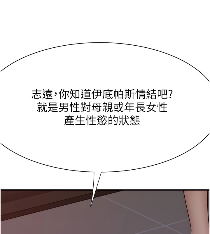 第81话-你不想确认看看吗? - 第115.jpg页