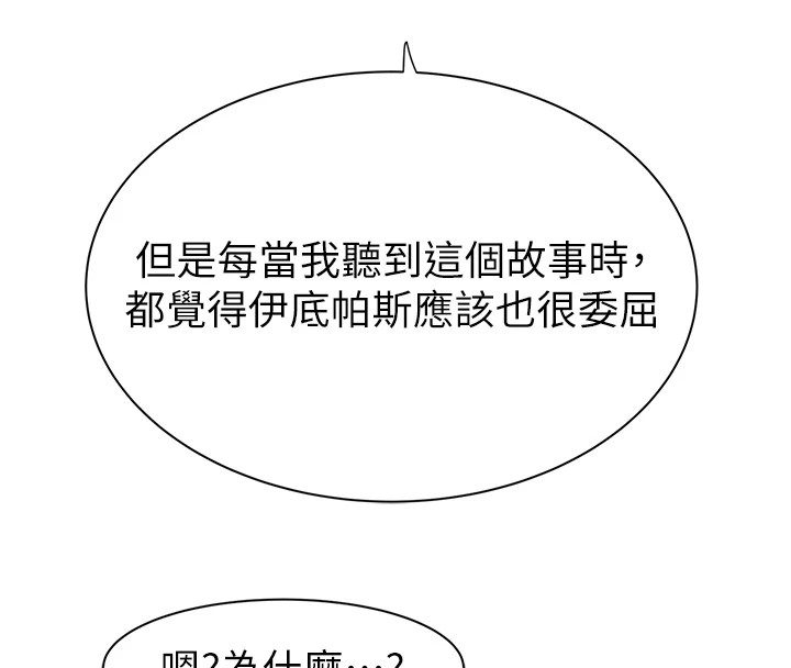 第81话-你不想确认看看吗? - 第117.jpg页