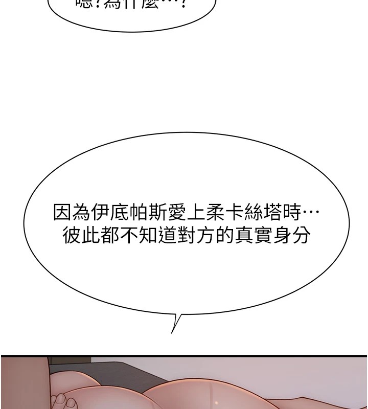 第81话-你不想确认看看吗? - 第118.jpg页