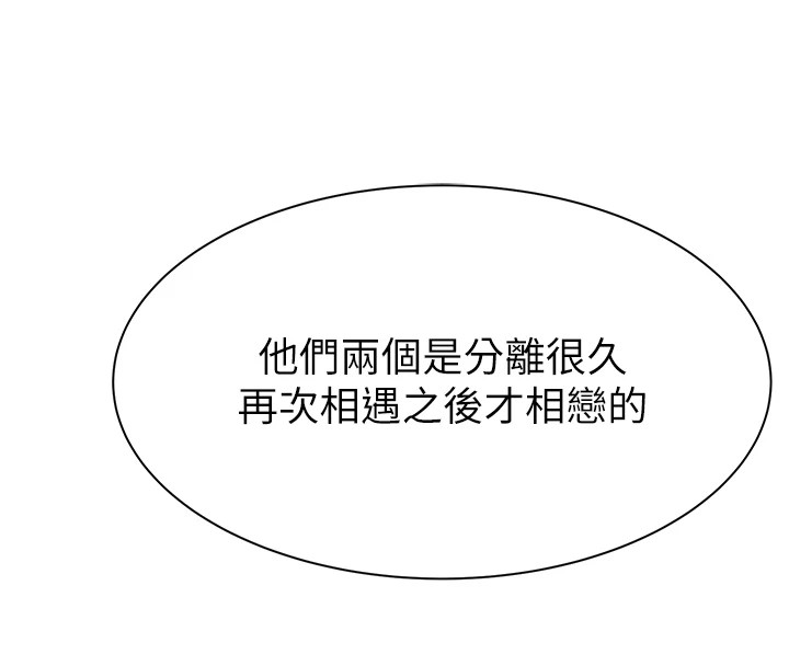 第81话-你不想确认看看吗? - 第121.jpg页