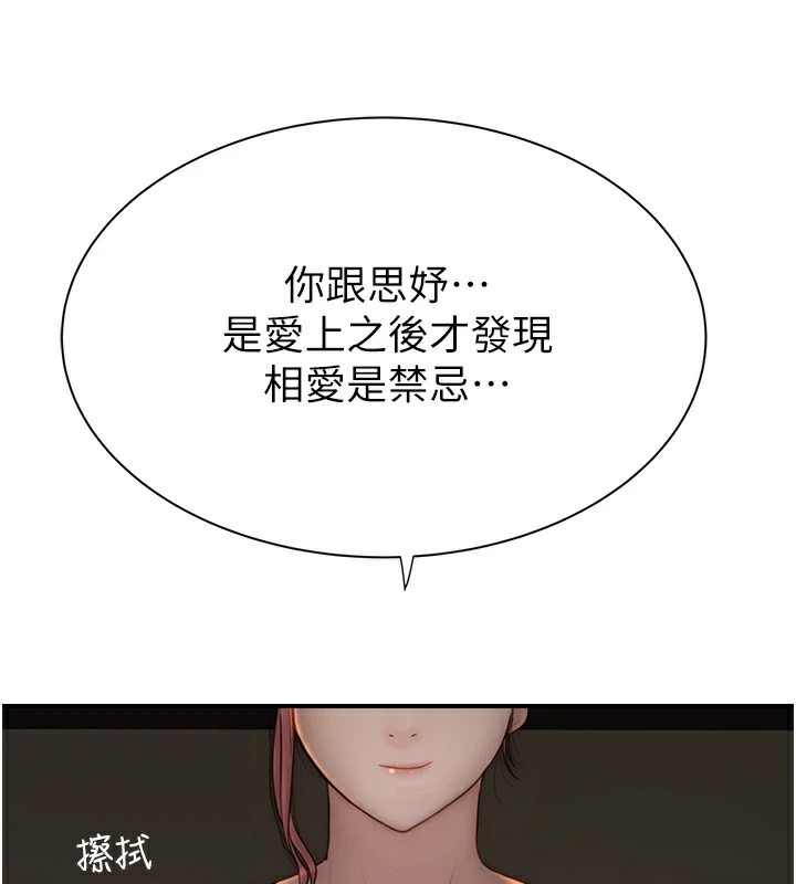 第81话-你不想确认看看吗? - 第131.jpg页