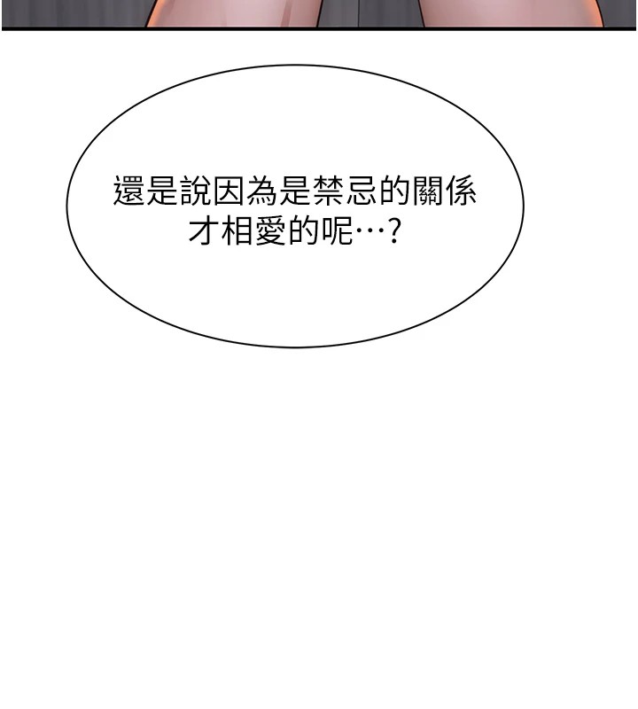 第81话-你不想确认看看吗? - 第134.jpg页