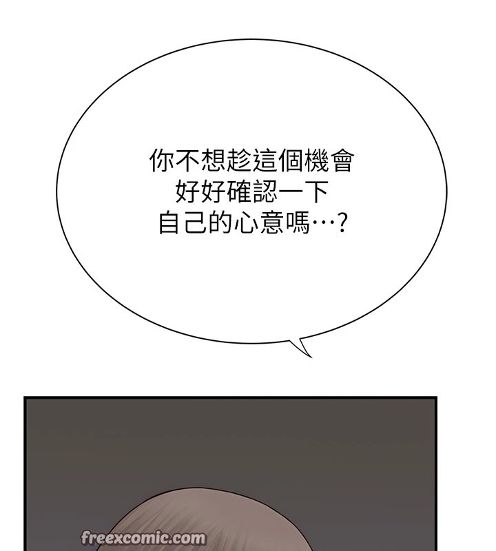 第81话-你不想确认看看吗? - 第135.jpg页