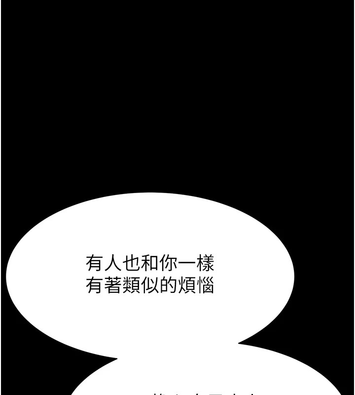 第81话-你不想确认看看吗? - 第193.jpg页