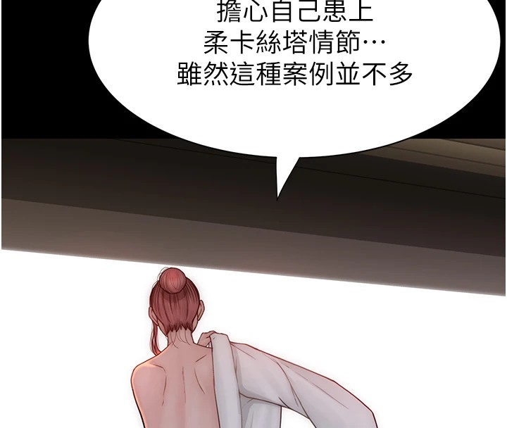 第81话-你不想确认看看吗? - 第194.jpg页