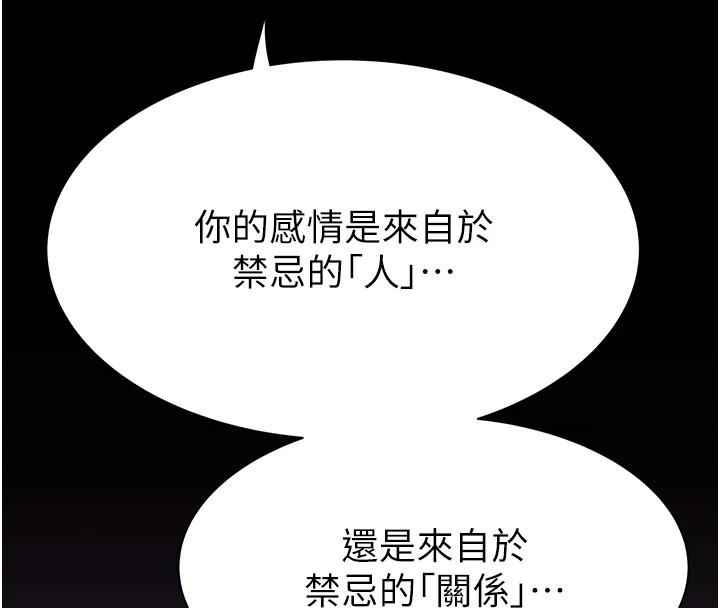 第81话-你不想确认看看吗? - 第200.jpg页