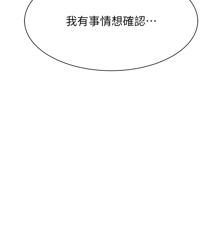 第81话-你不想确认看看吗? - 第205.jpg页