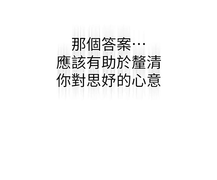 第81话-你不想确认看看吗? - 第206.jpg页