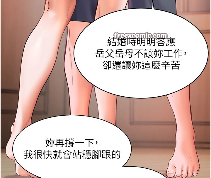 第30话-体验老公久违的爆发力 - 第60.jpg页
