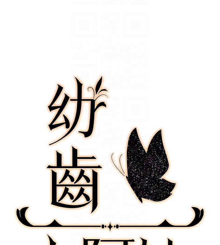 幼齿小阿姨 最终话-我会一直喜欢你…! - 第106.jpg页
