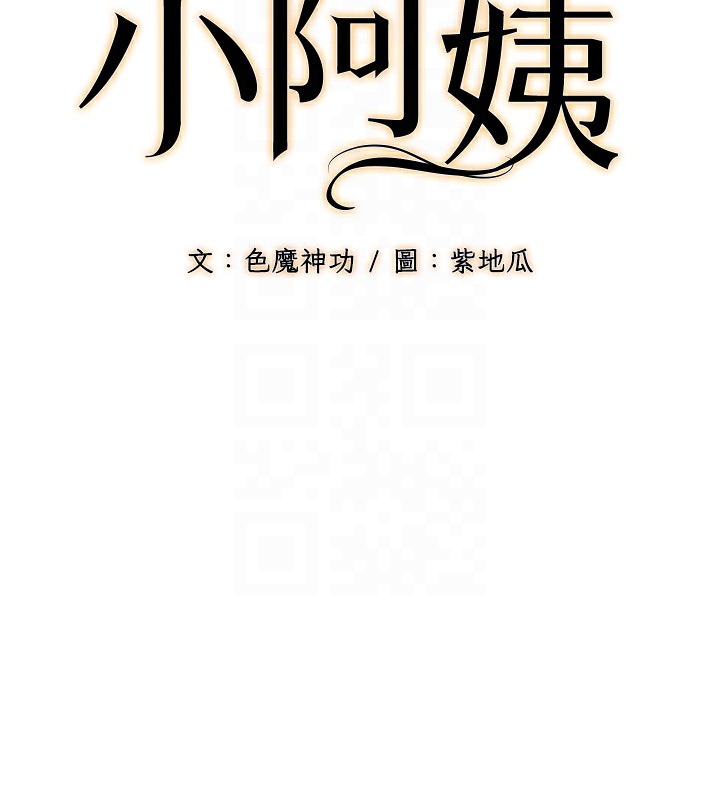 幼齿小阿姨 最终话-我会一直喜欢你…! - 第107.jpg页