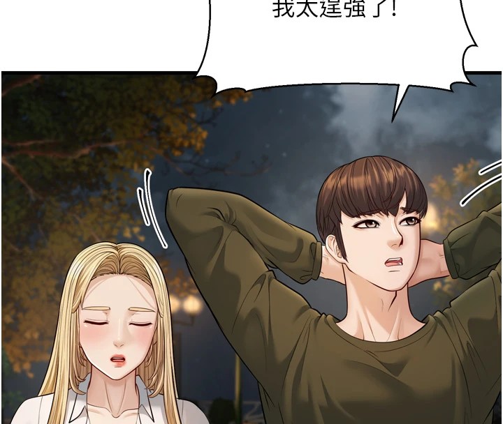 幼齿小阿姨 最终话-我会一直喜欢你…! - 第140.jpg页