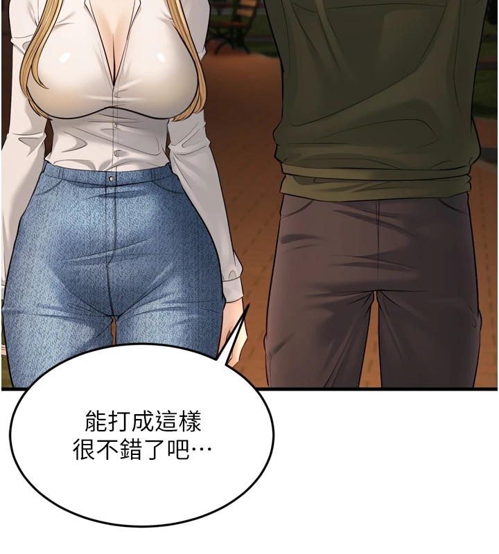 幼齿小阿姨 最终话-我会一直喜欢你…! - 第141.jpg页