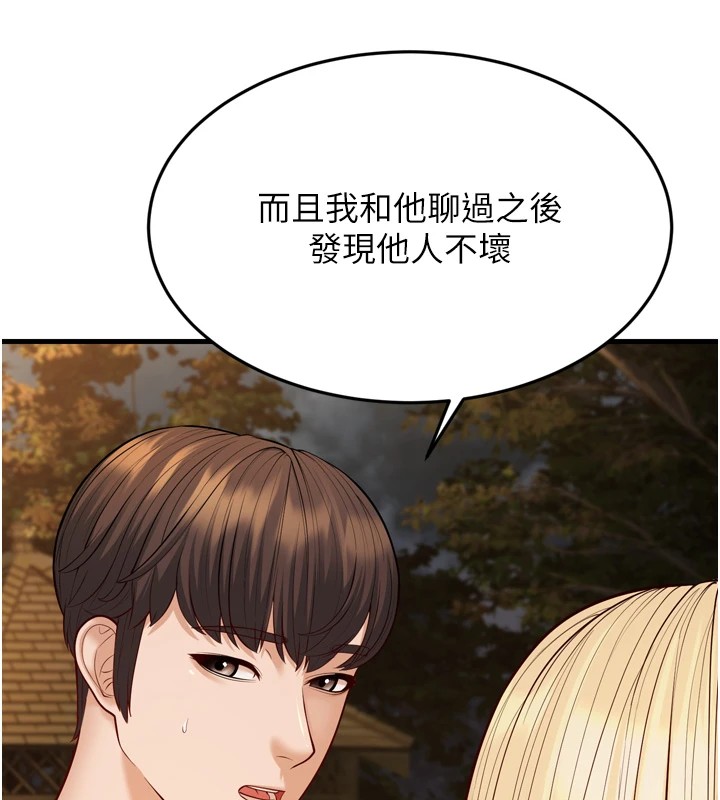 幼齿小阿姨 最终话-我会一直喜欢你…! - 第142.jpg页