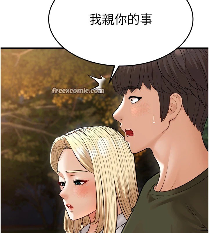 幼齿小阿姨 最终话-我会一直喜欢你…! - 第165.jpg页
