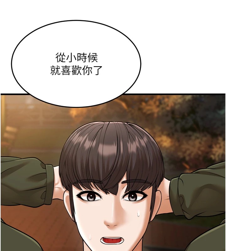 幼齿小阿姨 最终话-我会一直喜欢你…! - 第171.jpg页